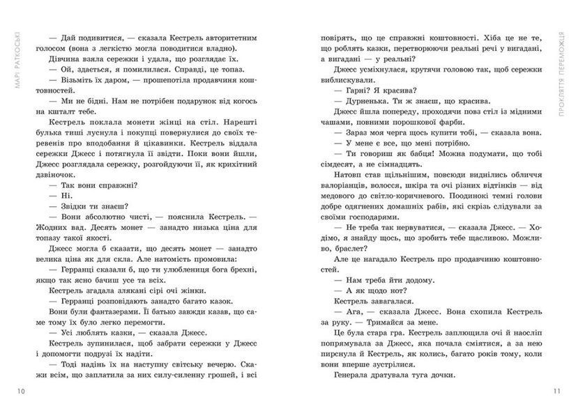Проклятие победителя. Книга 1 optrdbrry28 фото