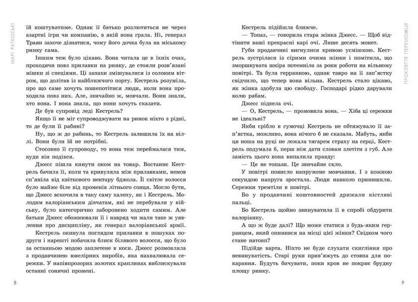 Проклятие победителя. Книга 1 optrdbrry28 фото