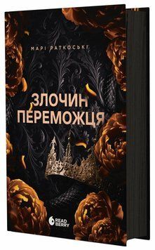 Преступление победителя. Книга 2 optrdbrry29 фото