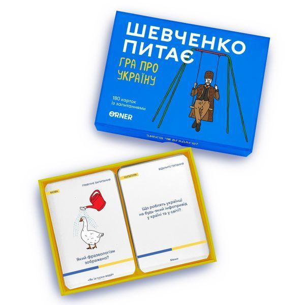 Шевченко спрашивает. Игра про Украину УКР optorner083 фото