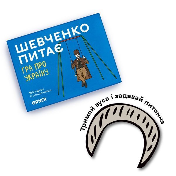 Шевченко спрашивает. Игра про Украину УКР optorner083 фото