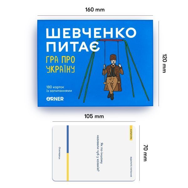 Шевченко спрашивает. Игра про Украину УКР optorner083 фото