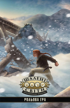 Безумные миры. Приключенческое издание - Книга правил (Savage Worlds Adventure Edition Core Rules) GKRP0003 фото