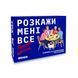Расскажи мне все! Friends edition УКР optinsh20 фото 4