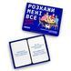 Расскажи мне все! Friends edition УКР optinsh20 фото 7