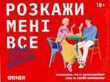 Розкажи мені все! Love edition optinsh21 фото
