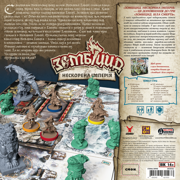 Зомбицид. Непокоренная Империя (Zombicide: White Death - Eternal Empire) - 1 ТК (6 шт) GKCH235ee фото