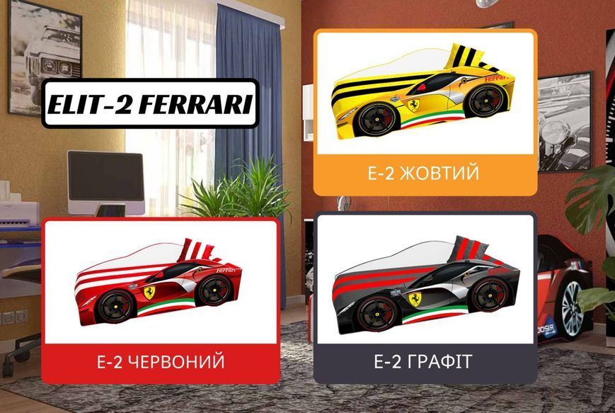 Ліжко-автомобіль ELIT FERRARI E-2, 150 х 70 см E-2-150 фото