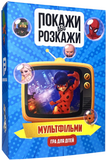 Покажи або розкажи. Мультфільми optplrm005 фото
