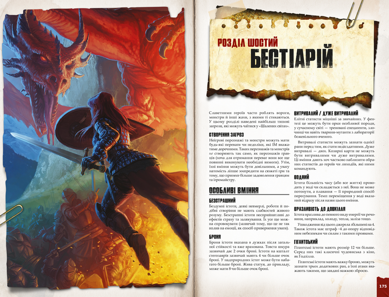 Шалені світи. Пригодницьке видання - Книга правил (Savage Worlds Adventure Edition Core Rules) - 8 шт GKRP0003 фото