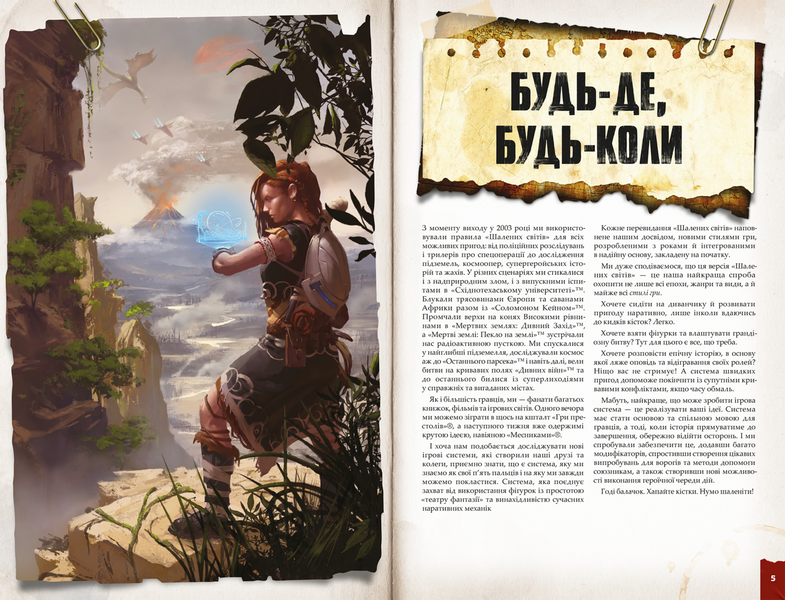 Шалені світи. Пригодницьке видання - Книга правил (Savage Worlds Adventure Edition Core Rules) - 8 шт GKRP0003 фото
