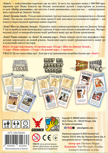 Бэнг! Набор дополнений (BANG! Expansion Pack) - 1 ТК (8 шт) GKCH0261 фото