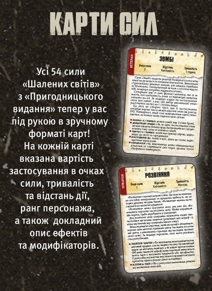 Безумные миры. Карты силы - от 6 шт GKRP0026 фото
