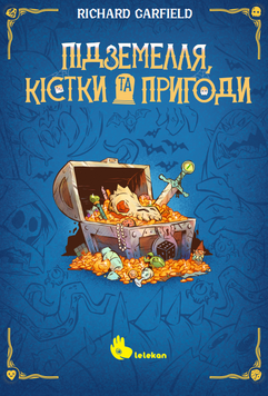 Підземелля, Кістки Та Пригоди (Dungeons, Dice & Danger) optlelekan06 фото