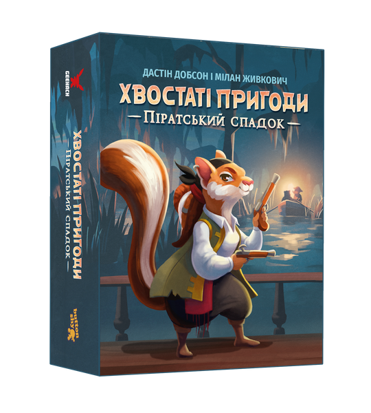 Хвостаті пригоди. Піратський спадок (Wildtails: A Pirate Legacy) - копія для клубу та презентацій GKCH206wt фото
