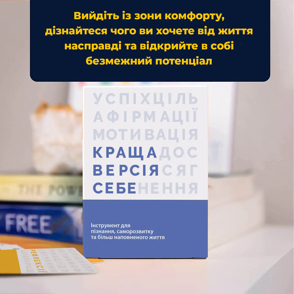 Краща версія себе optmemg12 фото