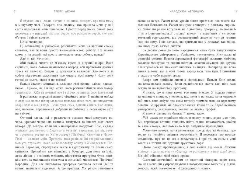 Рожденные легендой. Книга 1 optrdbrry34 фото