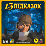 13 Підказок (13 Clues) lelekan01 фото