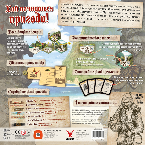 Робінзон Крузо. Пригоди на проклятому острові (Robinson Crusoe: Adventures on the Cursed Island) - 1 ТК (6 шт) GKCH0264 фото
