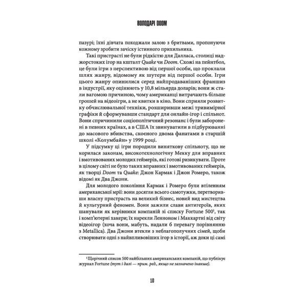 Володарі Doom 9786178168490 фото