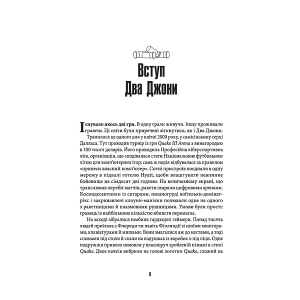 Володарі Doom 9786178168490 фото