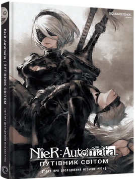 Лорбук NieR: Automata. Путеводитель по миру 9786178168360 фото