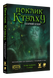 Поклик Ктулху. Базовий набір (Call of Cthulhu Starter Set) - 1 ТК (10 шт) GKRP0008 фото 3