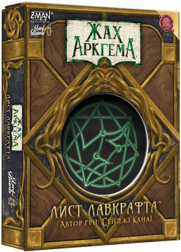 Жах Аркгема. Лист Лавкрафта (Arkham Horror: Lovecraft Letter) LOB2409UA фото