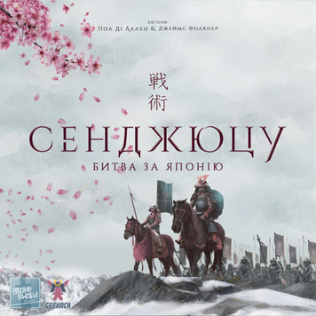 Сендзюцу. Битва за Японию (Senjutsu: Battle For Japan) - 1 ТК (6 шт) GKCH125SJ фото