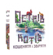 Острів котів: Кошенята і звірята (The Isle of Cats: Kittens + Beasts) GKCH045OKK фото 1