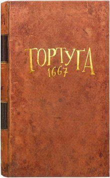 Тортуґа 1667 (Tortuga 1667) igromopt119 фото