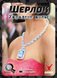 Шерлок. Украдене кольє (Frida Necklace) GKCH121S52 фото 1