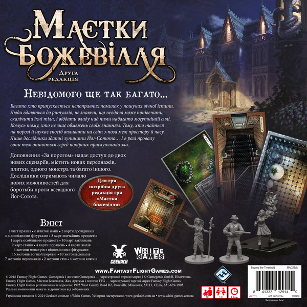Маєтки божевілля. За порогом (Mansions of Madness: Beyond the Threshold) GKCH223bt фото