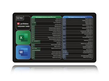 Великий килимок для миші WorkPlaceShop Сполучення клавіш для Word і Excel 477503944 фото