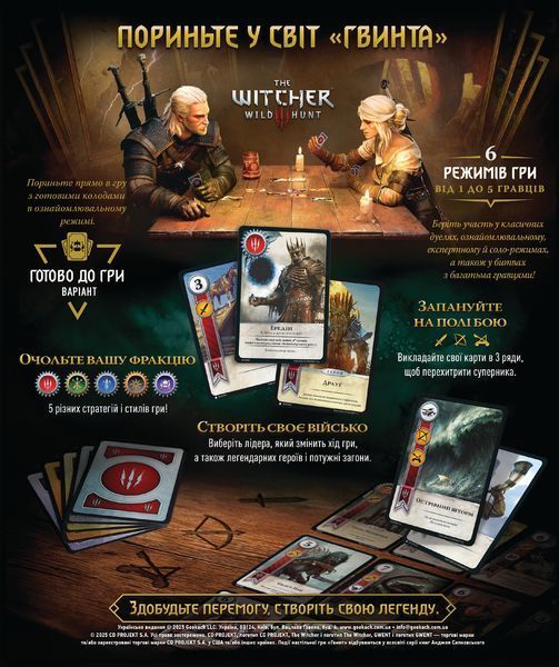 Гвинт. Легендарна карткова гра (Gwent: The Legendary Card Game) - копія для клубу та презентацій GKCH0270 фото
