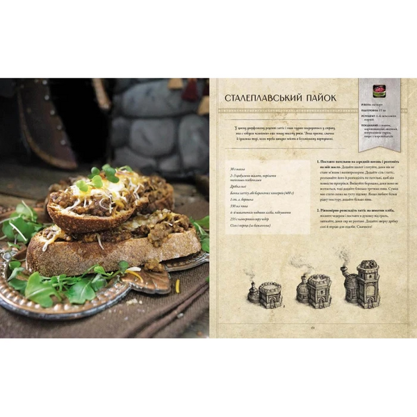 World of Warcraft. Официальная кулинарная книга 9786178168131 фото