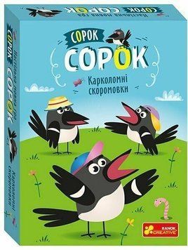 Сорок сорок. Карколомні скоромовки optranok46 фото