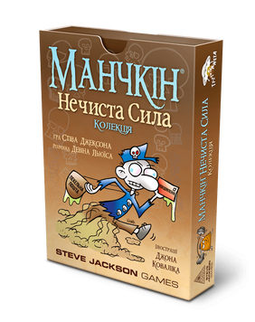 Манчкін Нечиста сила. Колекція tretplan05 фото
