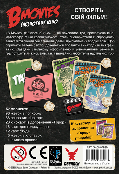 B Movies. (НЕ)погане кіно. Обкл.2: Робот-убивця GKCH079BM1 фото