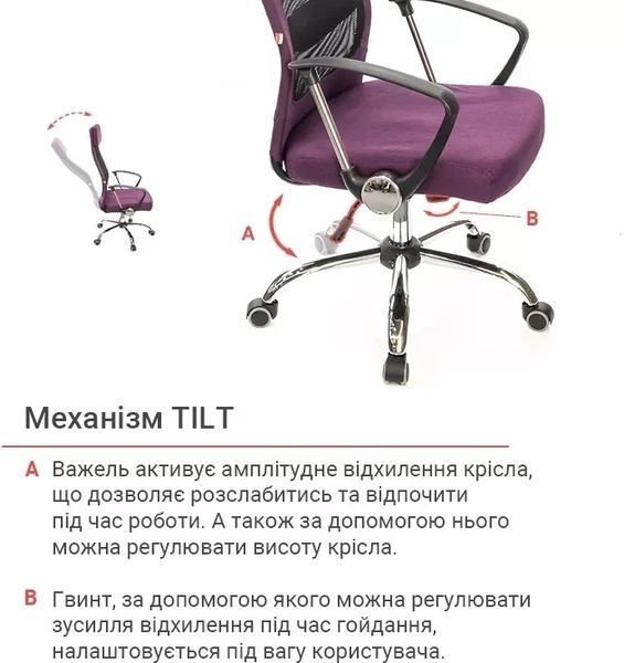 Крісло АКЛАС Гілмор FX СН TILT Фіолетовий (Фіолетовий/Чорний) 11873 фото