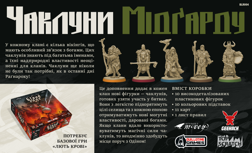 Лють крові. Чаклуни Мідґарду GKCH154BR фото