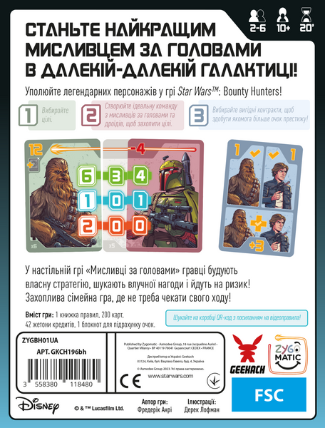 Звездные войны. Охотники за головами (Star Wars: Bounty Hunters) GKCH196bh фото