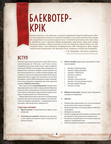 Зов Ктулху. Набор Стража (Call of Cthulhu Keeper Screen Pack) GKRP0021 фото