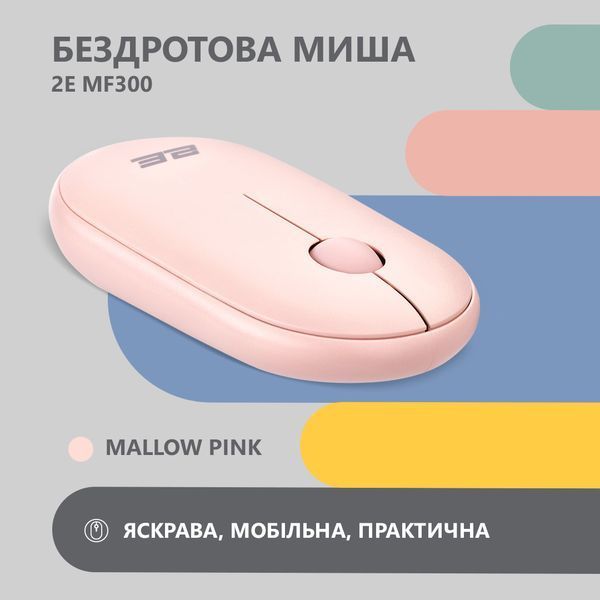 Мышка 2E MF300 Silent WL BT Mallow pink 2E-MF300WPN фото