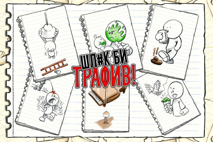 Шл#к би трафив! (No Thanks!) igromopt52 фото