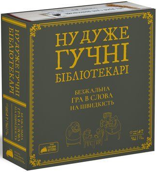 Ну дуже гучні бібліотекарі (Really Loud Librarians) optrozum063 фото