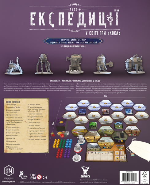 Експедиції (Expeditions) GKCH156 фото