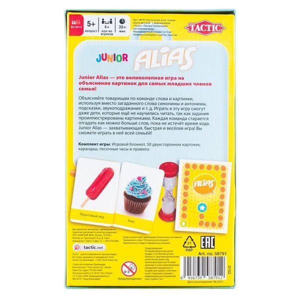 Еліас для дітей. Дорожня версія РОС (Alias Junior Travel) tactic015 фото