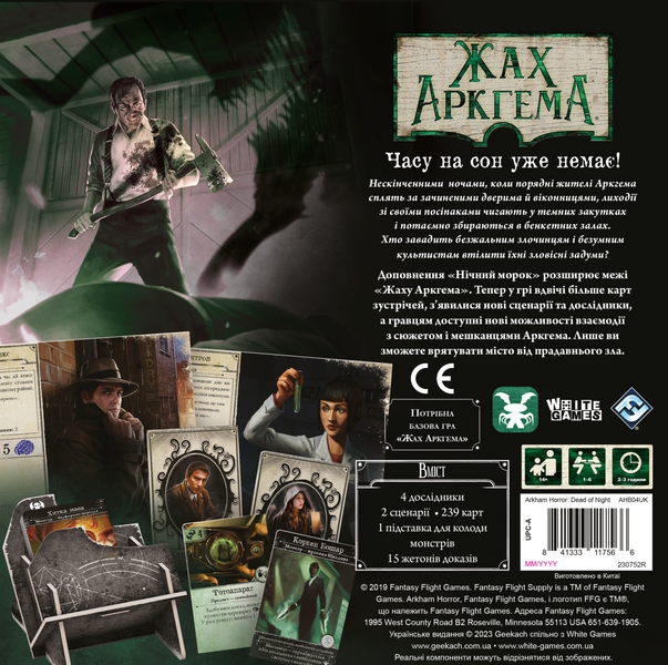 Жах Аркгема. Третя редакція: Нічний морок (Arkham Horror: Dead of Night) GKCH058AH31 фото