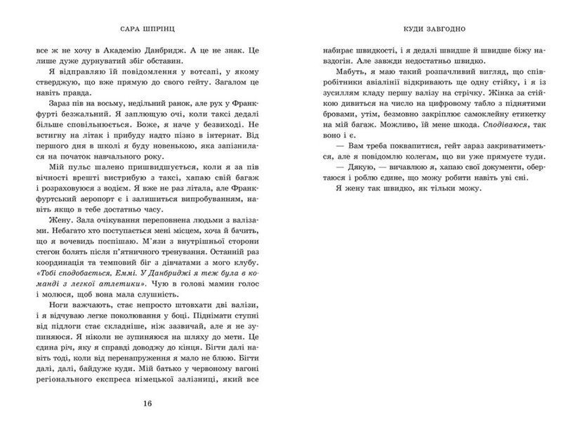 Академия Данбридж. Куда угодно. Книга 1 optrdbrry08 фото